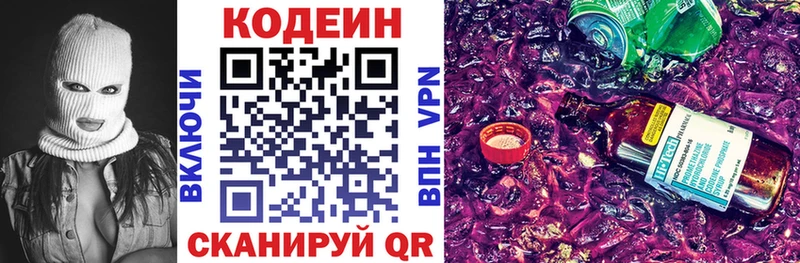 Codein Purple Drank  Покров 
